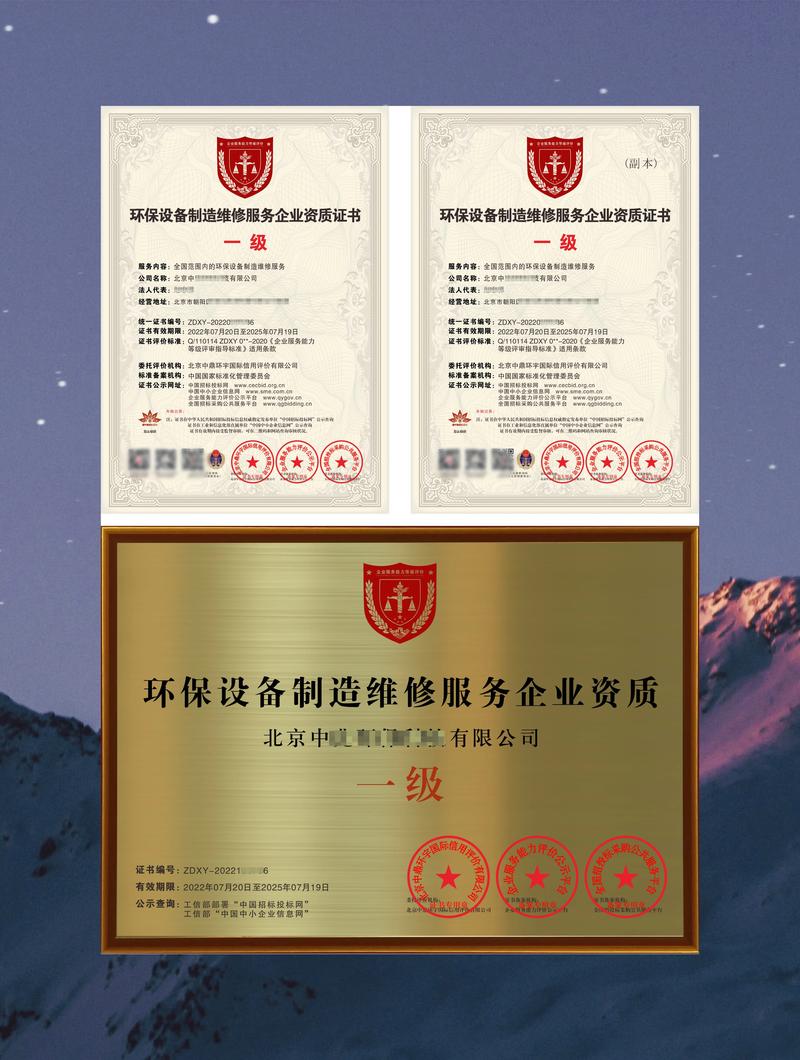 环保设备制造维修服务企业资质